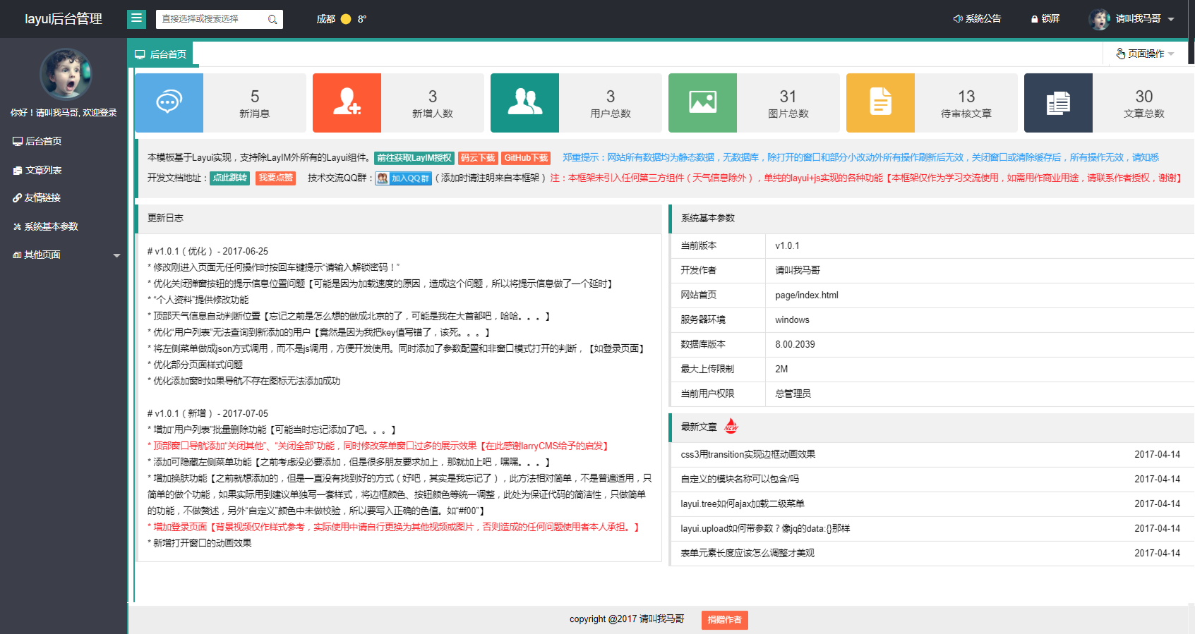 layui 通用后台管理模版（结合工具打开）--0022 预览