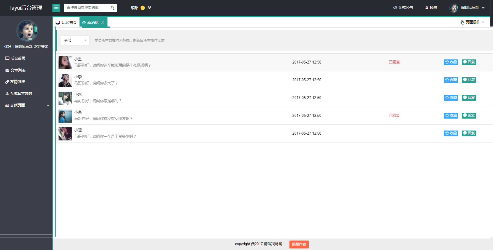 layui 通用后台管理模版（结合工具打开）--0022 预览