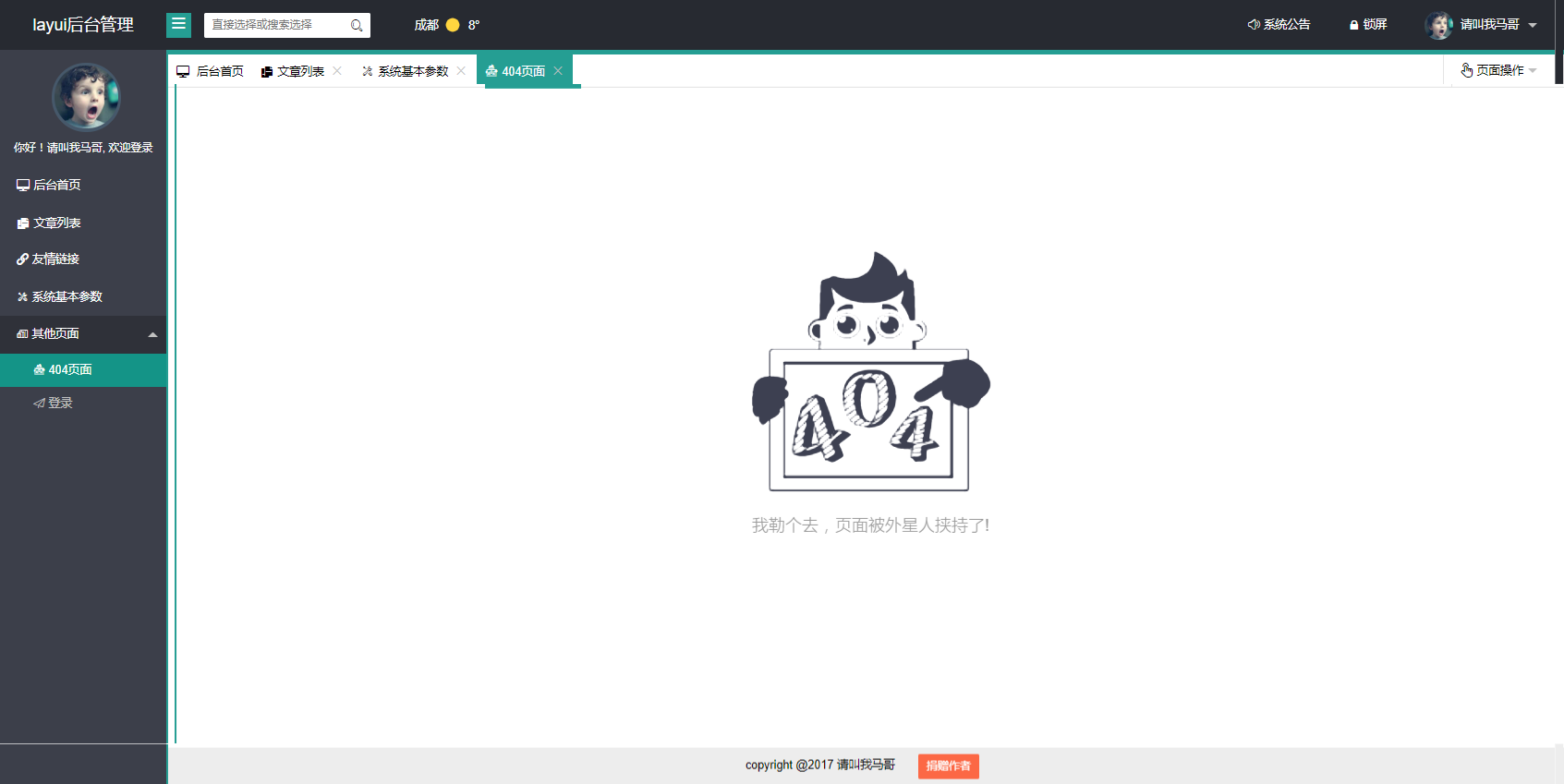 layui 通用后台管理模版（结合工具打开）--0022 预览