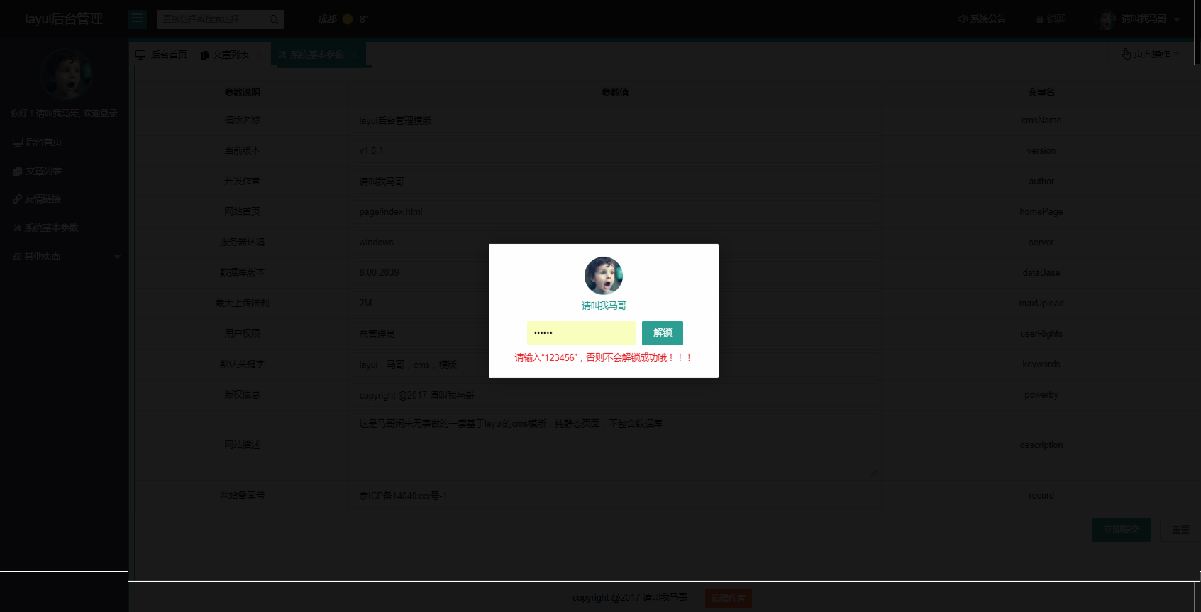 layui 通用后台管理模版（结合工具打开）--0022 预览