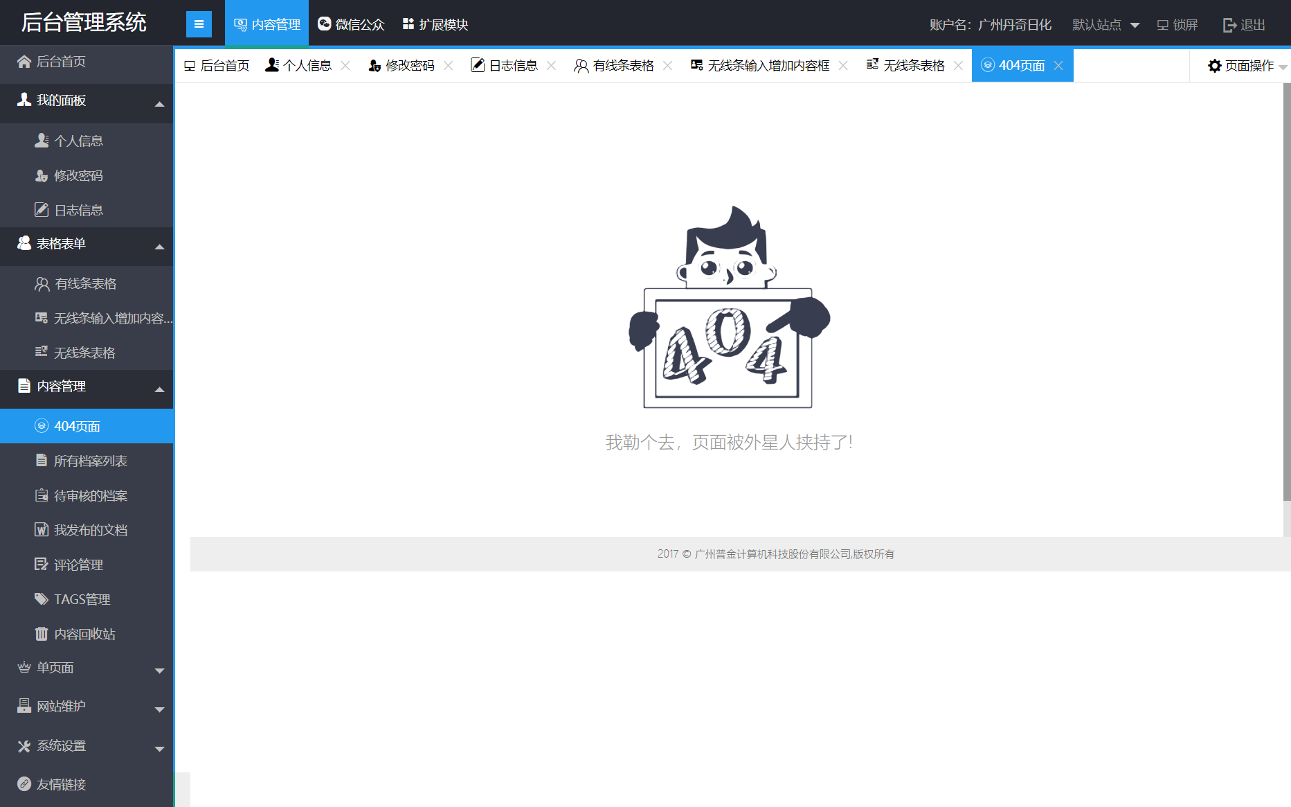 前端模板之 layui 框架系统管理后台模板 -0009 预览
