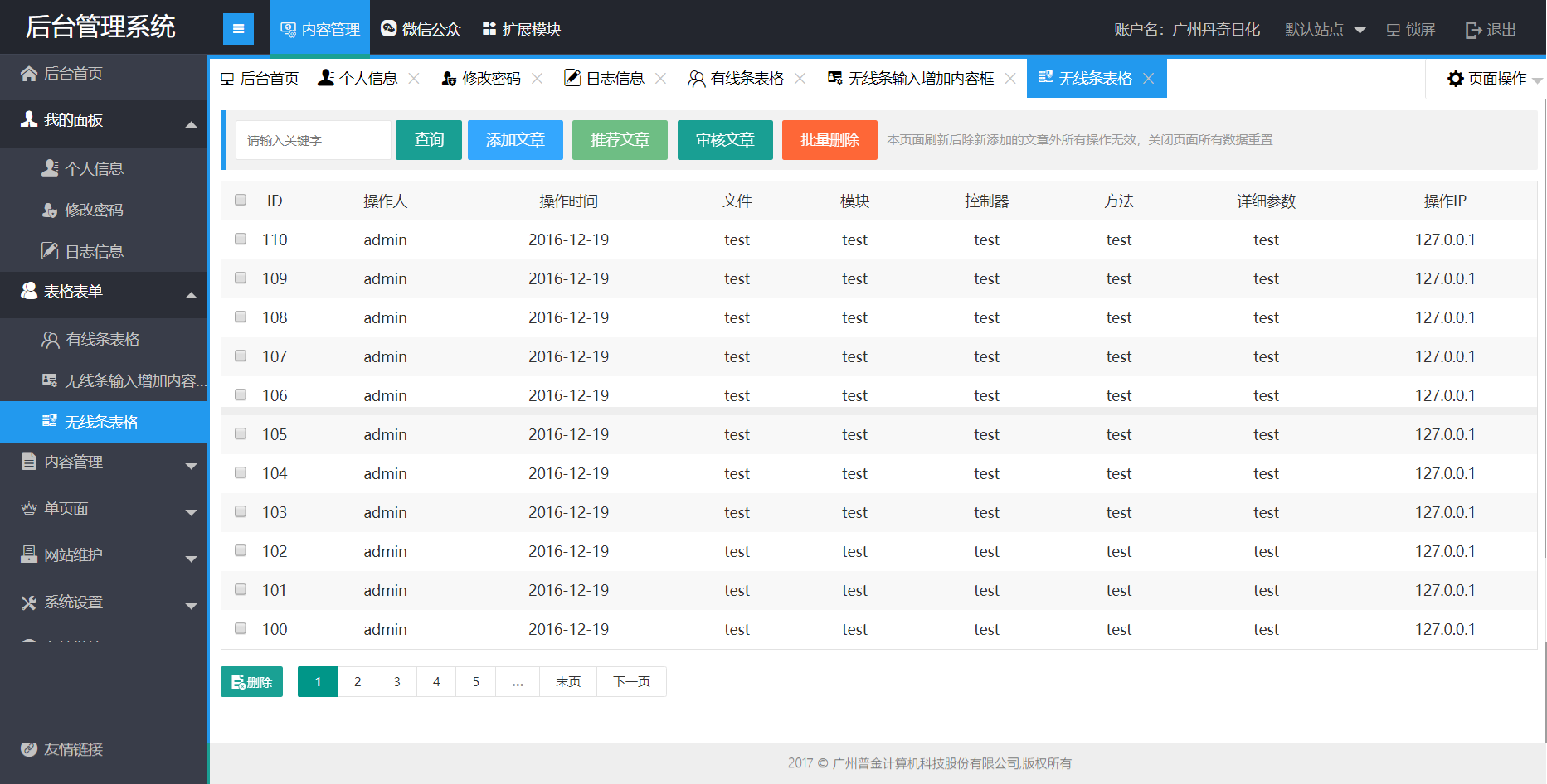 前端模板之 layui 框架系统管理后台模板 -0009 预览