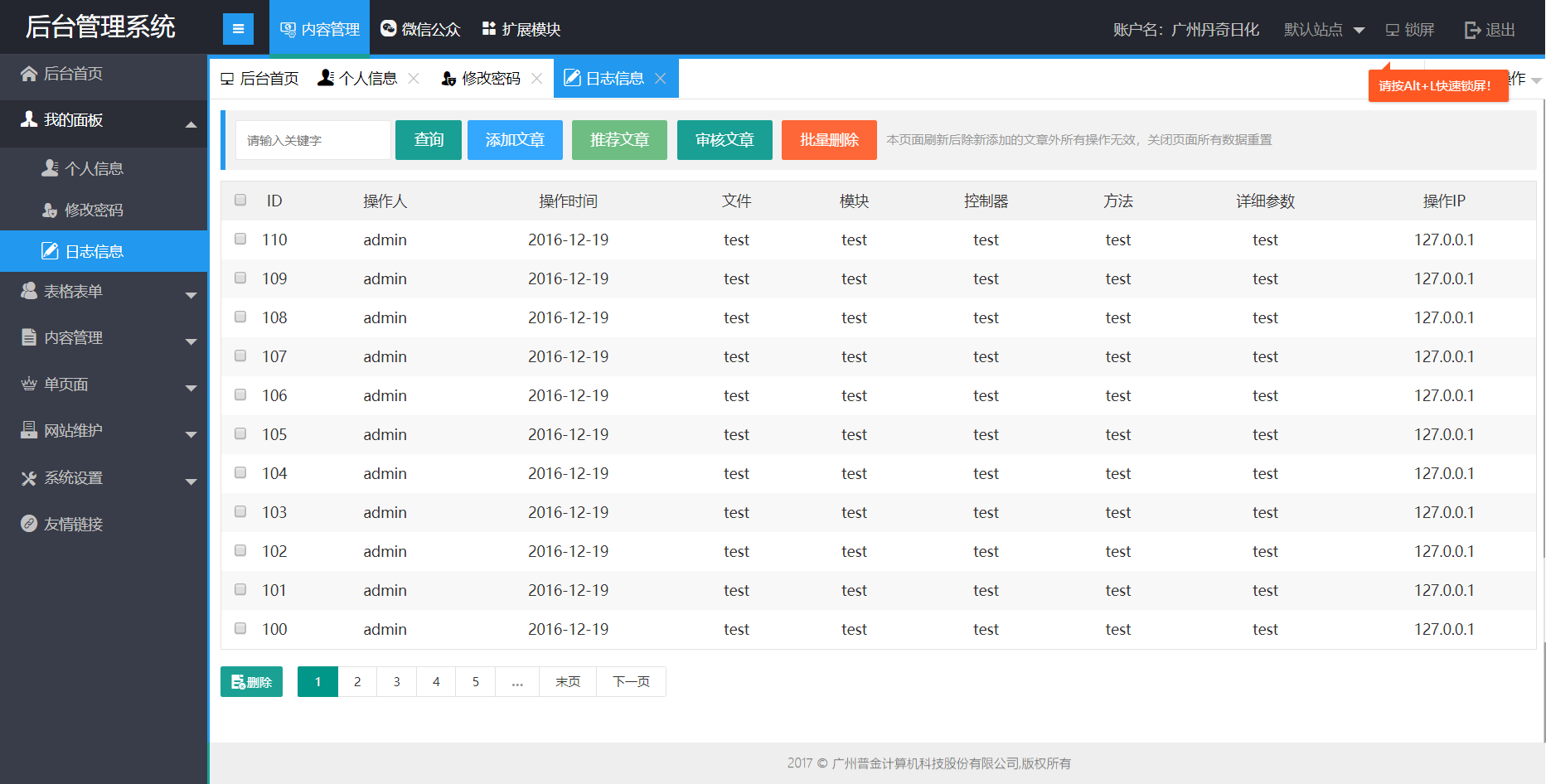 前端模板之 layui 框架系统管理后台模板 -0009 预览