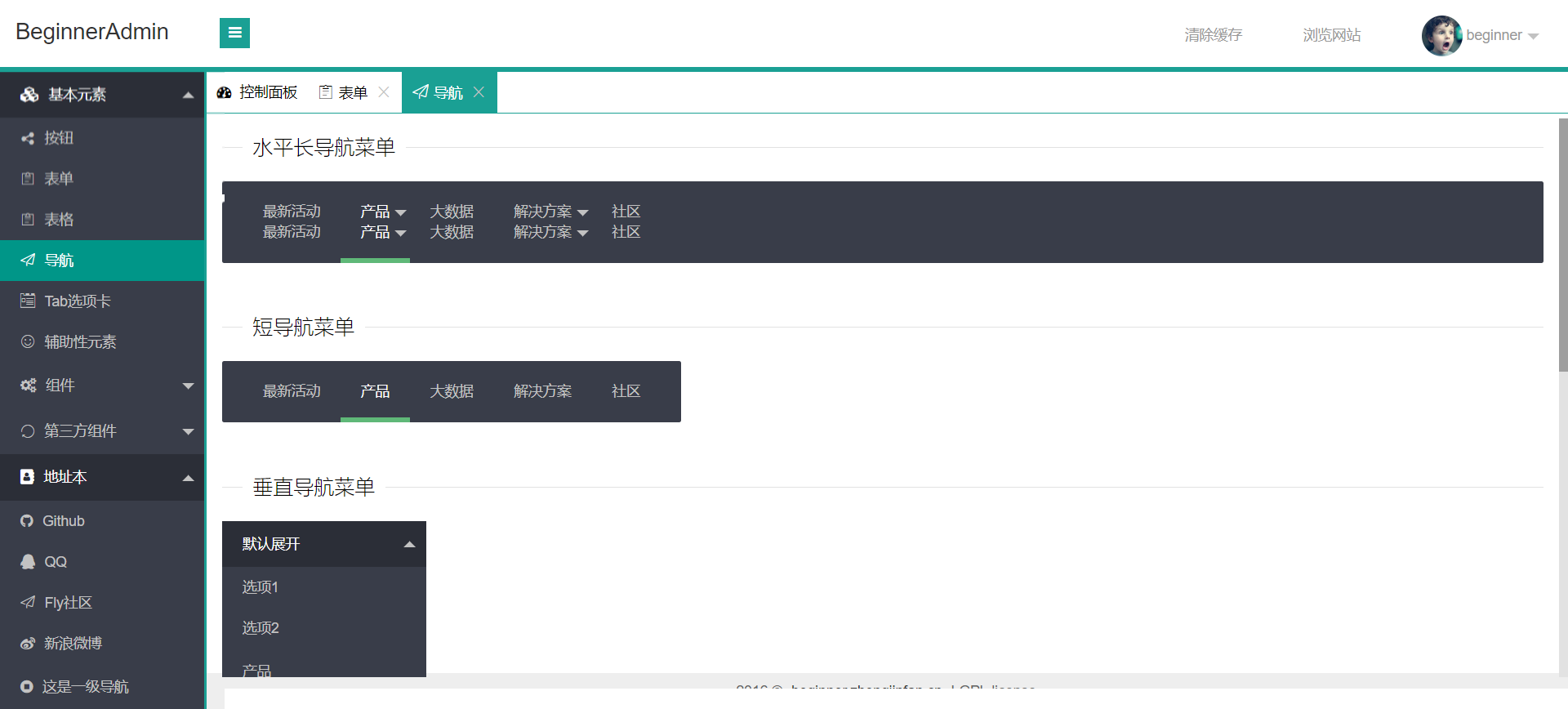 前端模版之 layui 后台管理系统 (BeginnerAdmin)-0007 预览