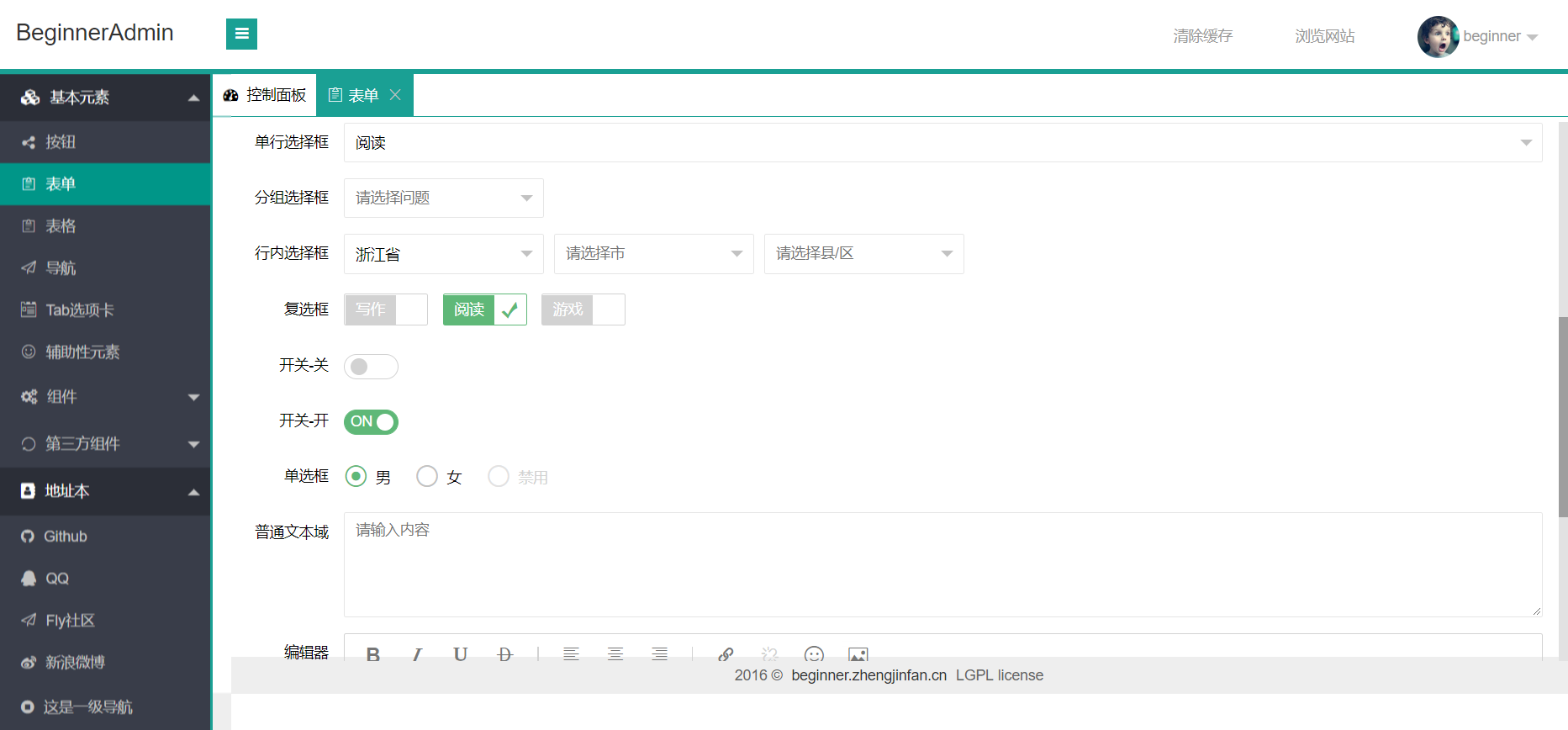 前端模版之 layui 后台管理系统 (BeginnerAdmin)-0007 预览