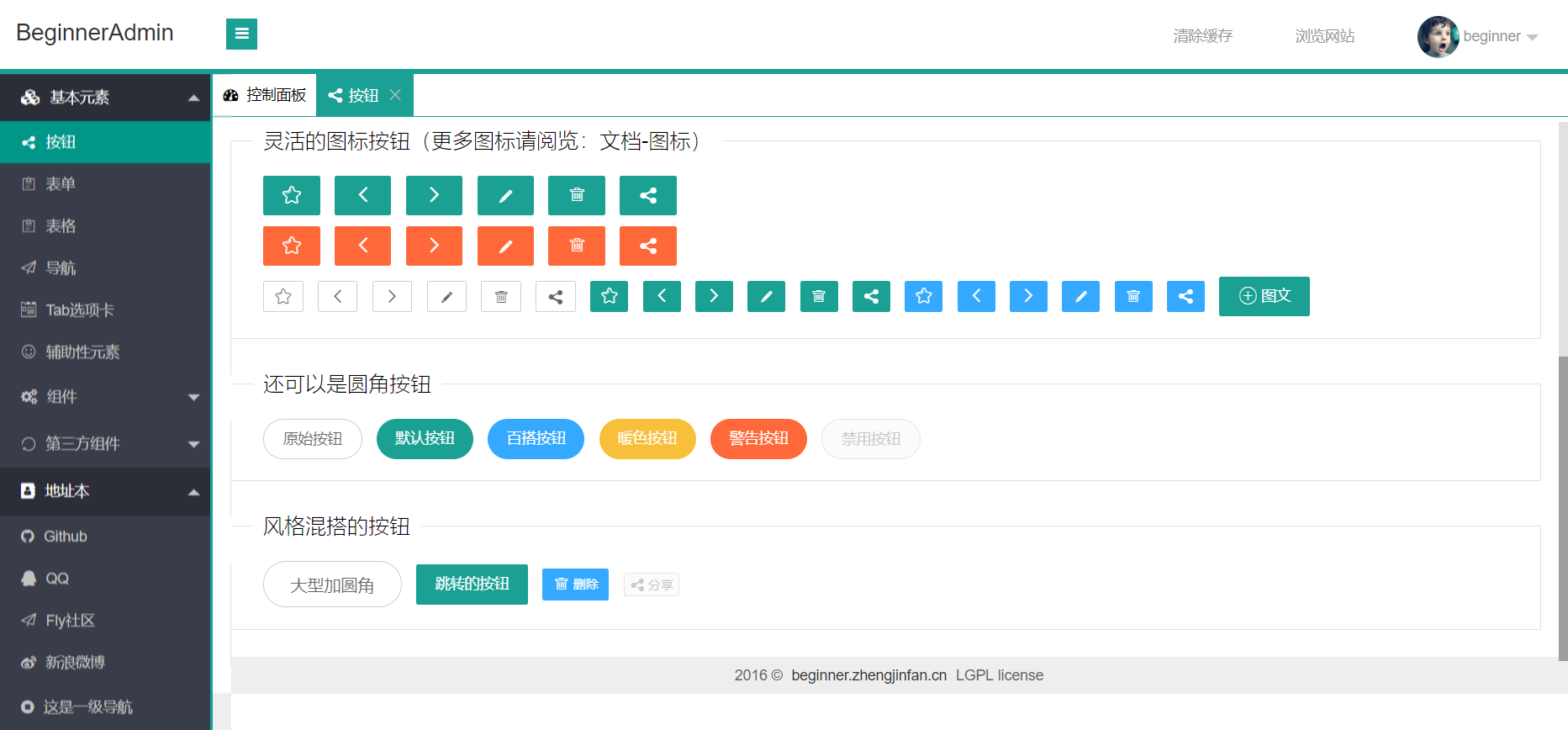 前端模版之 layui 后台管理系统 (BeginnerAdmin)-0007 预览