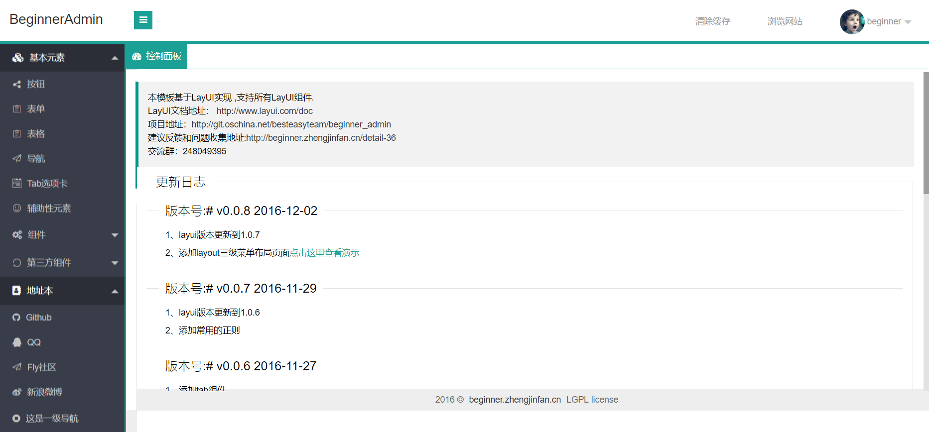 前端模版之 layui 后台管理系统 (BeginnerAdmin)-0007 预览
