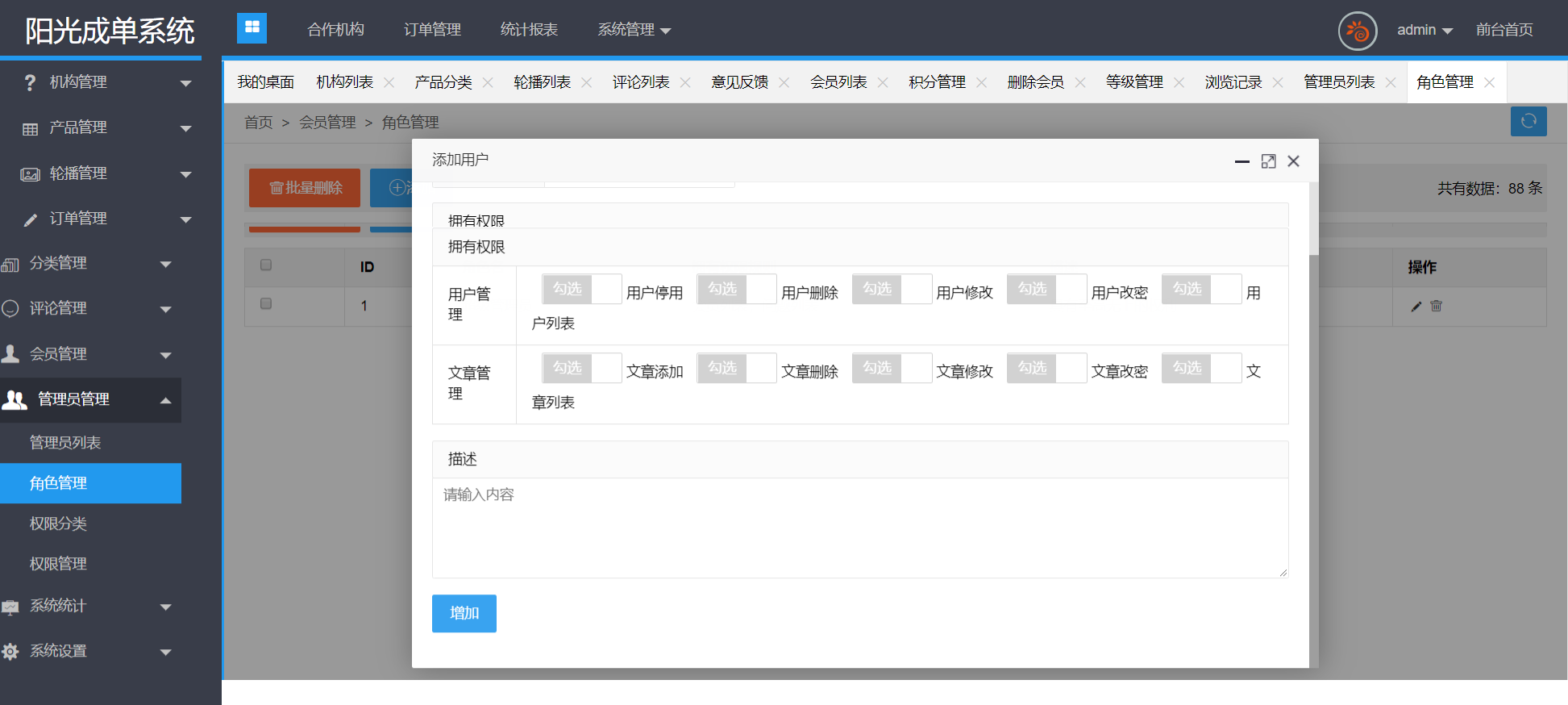 layui 后台系统模版（阳光成单系统）-0018 预览