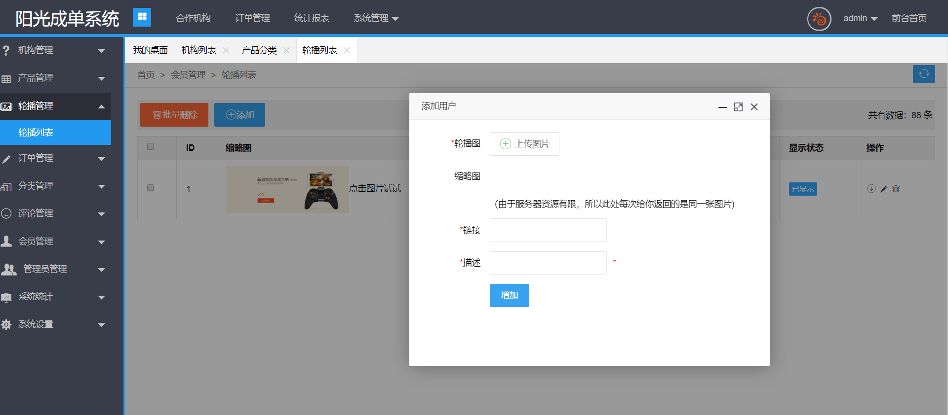 layui 后台系统模版（阳光成单系统）-0018 预览