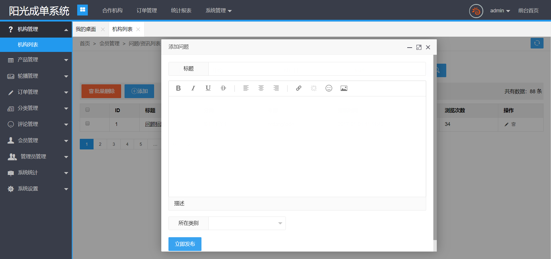 layui 后台系统模版（阳光成单系统）-0018 预览