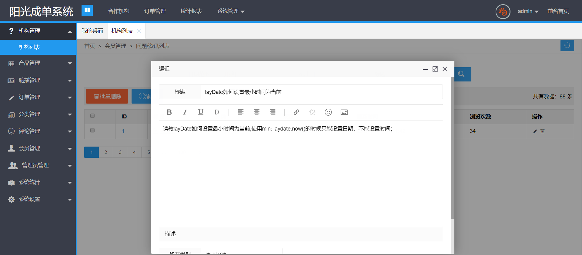 layui 后台系统模版（阳光成单系统）-0018 预览