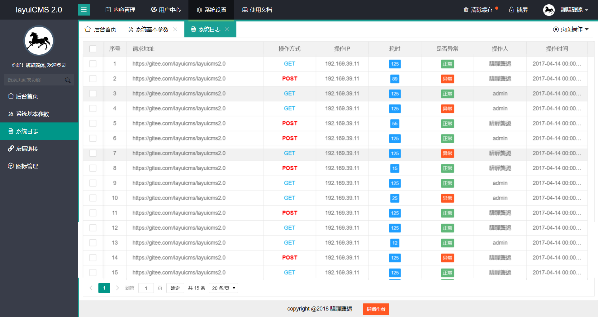 前端模板之 layui 后台通用模板 -0008 预览