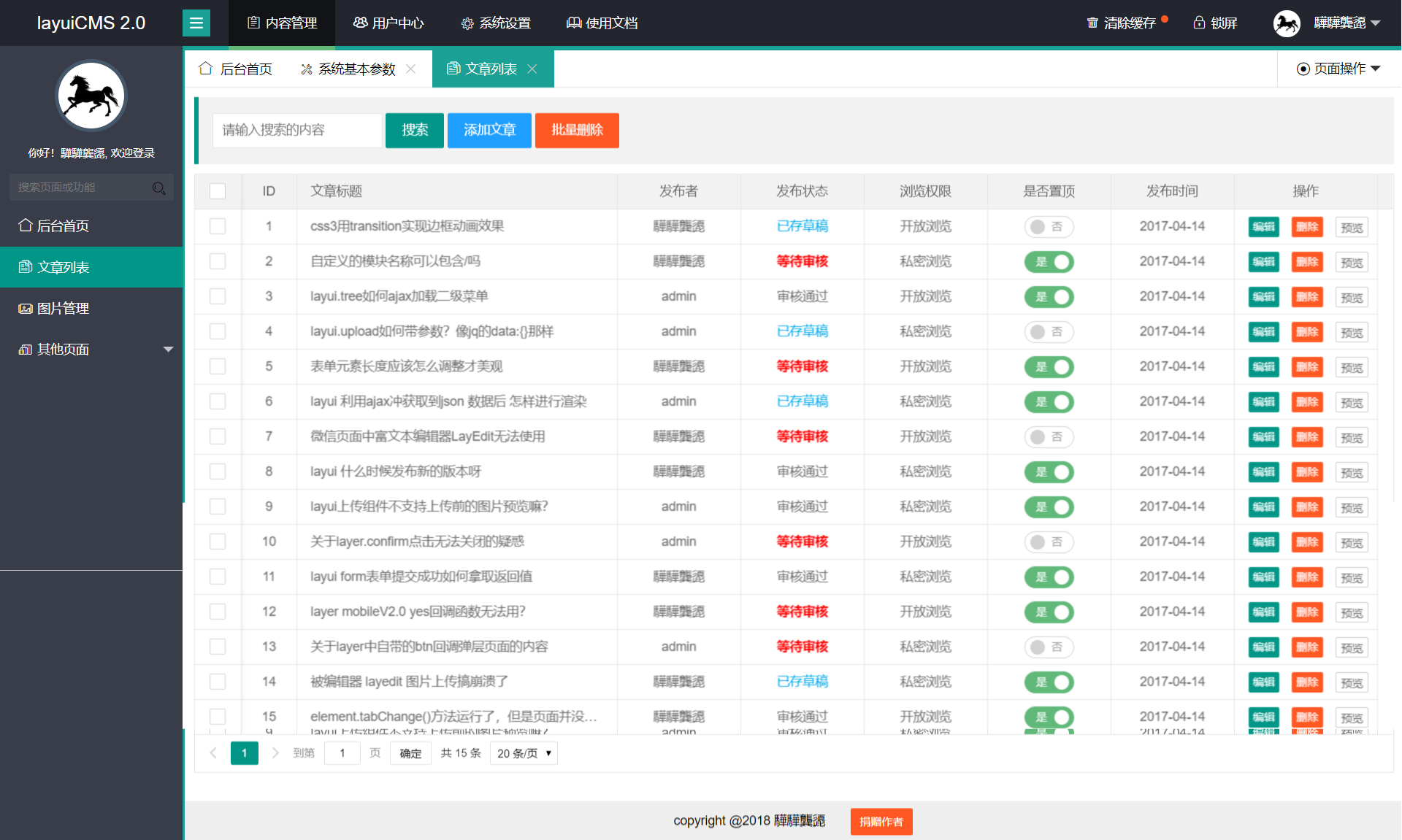 前端模板之 layui 后台通用模板 -0008 预览