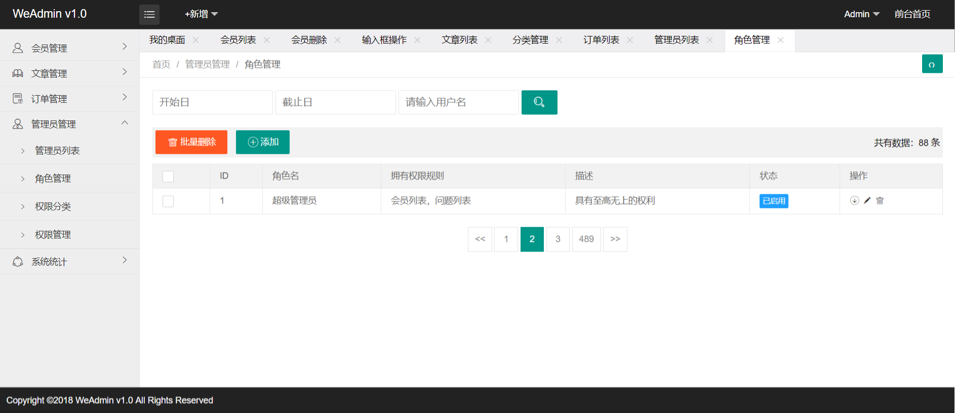 前端模板之 layui 模板 -0023（wbadmin）