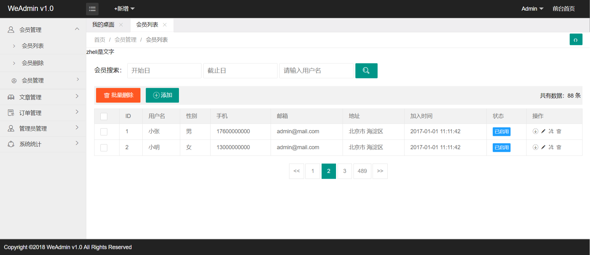 前端模板之 layui 模板 -0023（wbadmin）