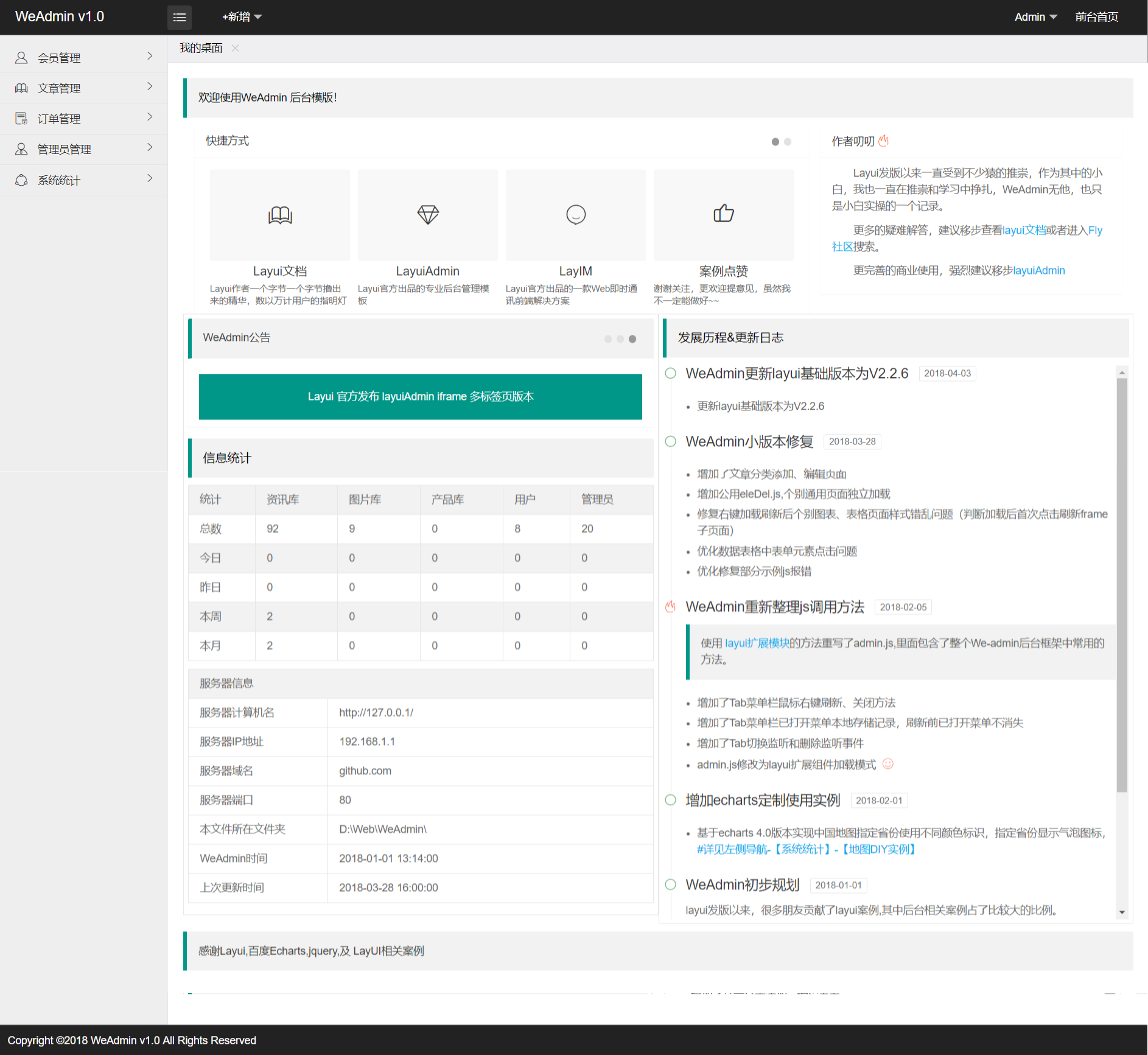 前端模板之 layui 模板 -0023（wbadmin）