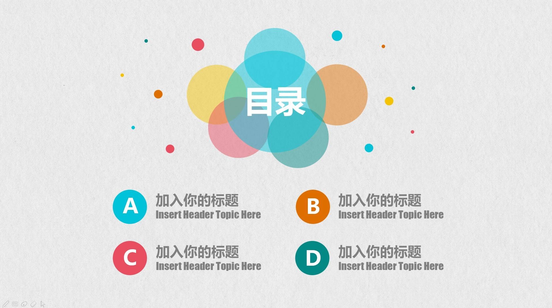 通用彩色泡泡 PPT 模板