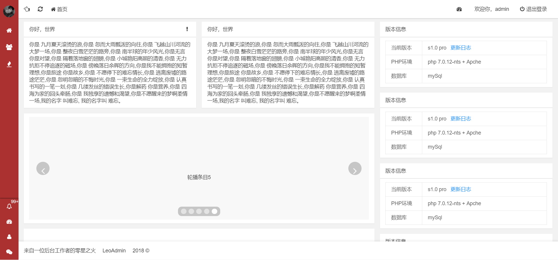 前端模板之 layui 模板，电商后台界面 -0024