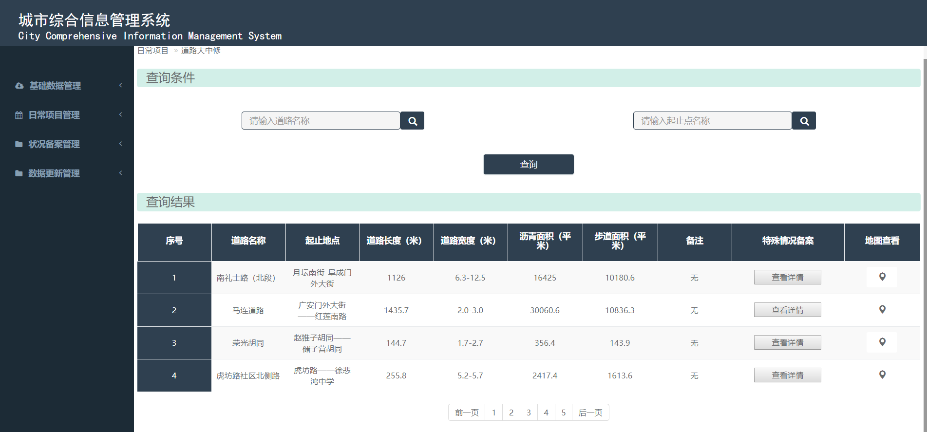 前端模板之 layui 模板（市政项目后台模板）-0026