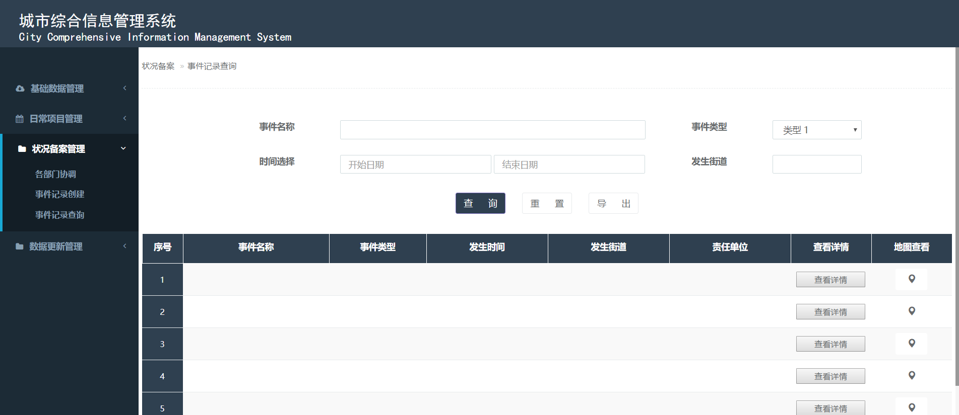 前端模板之 layui 模板（市政项目后台模板）-0026