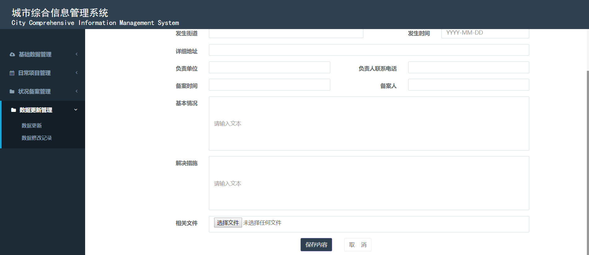 前端模板之 layui 模板（市政项目后台模板）-0026