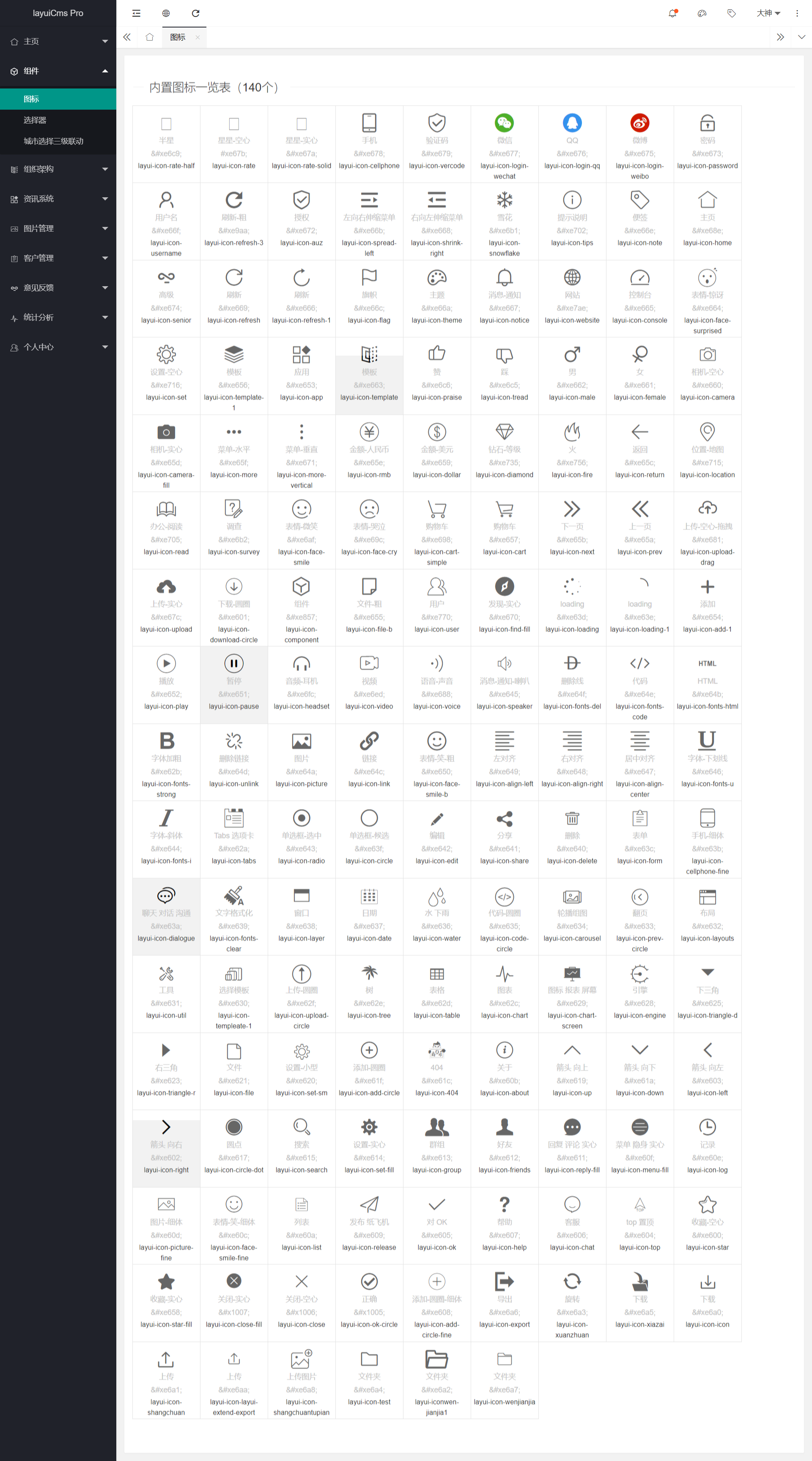 前端模板之 layui 模板（单页面后台管理 cms，强烈推荐）-0027
