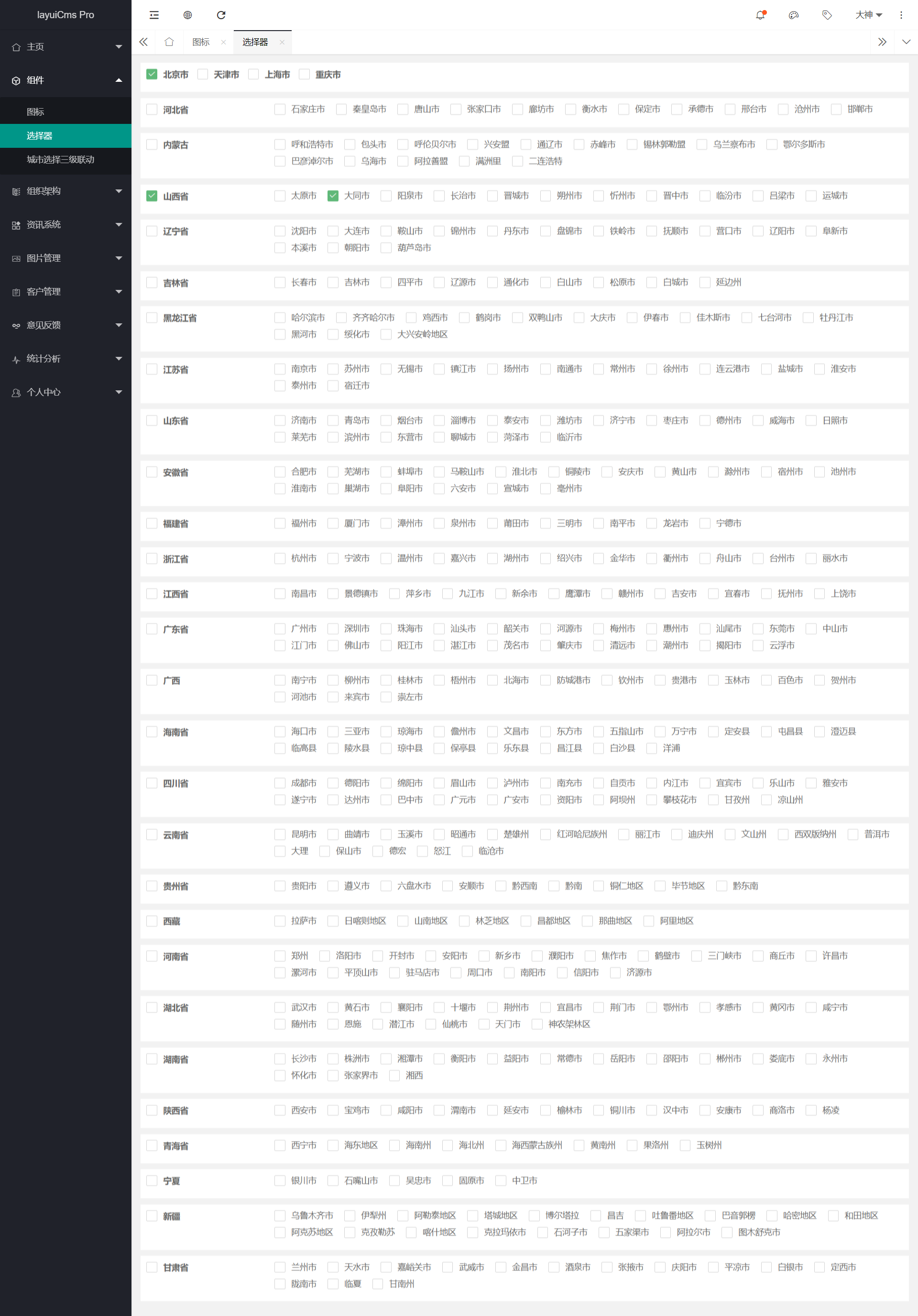 前端模板之 layui 模板（单页面后台管理 cms，强烈推荐）-0027