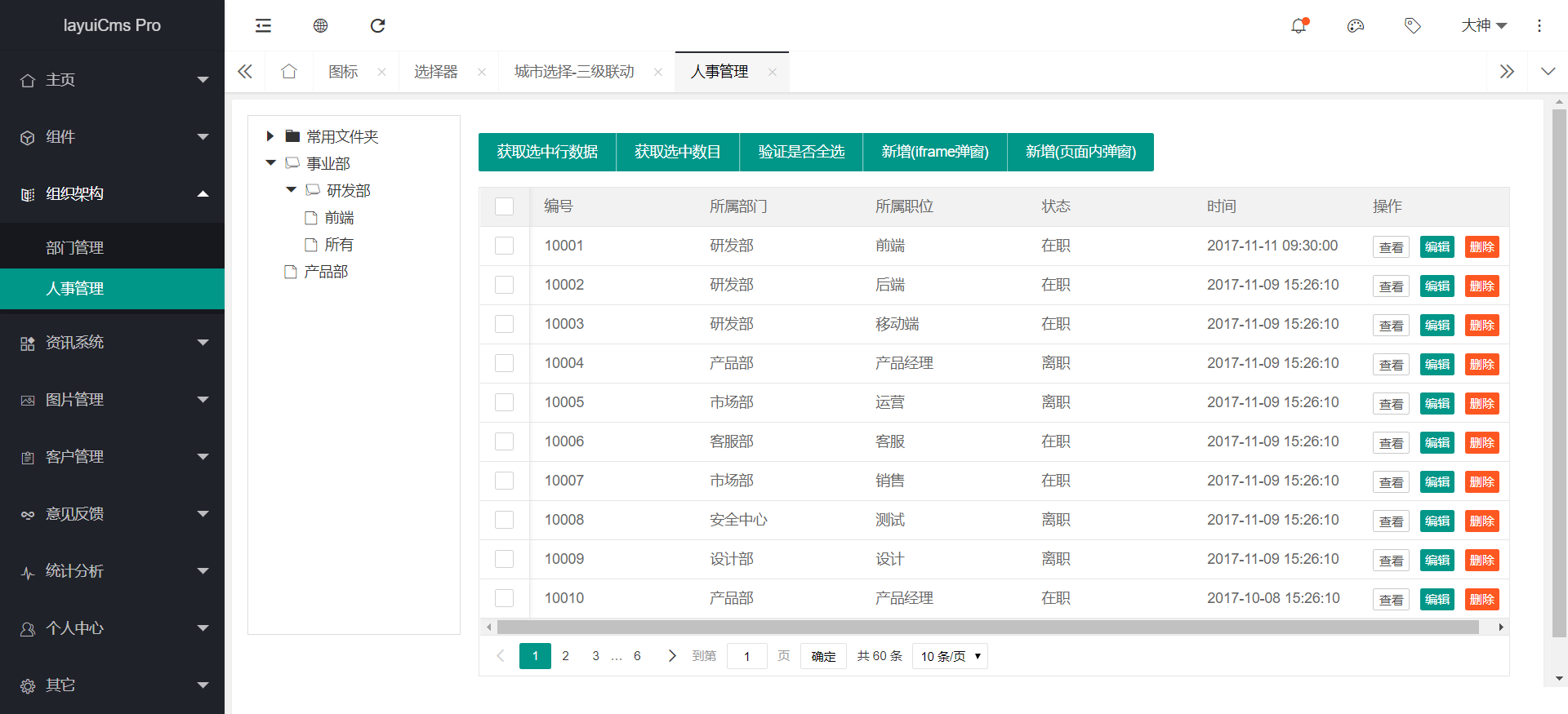 前端模板之 layui 模板（单页面后台管理 cms，强烈推荐）-0027
