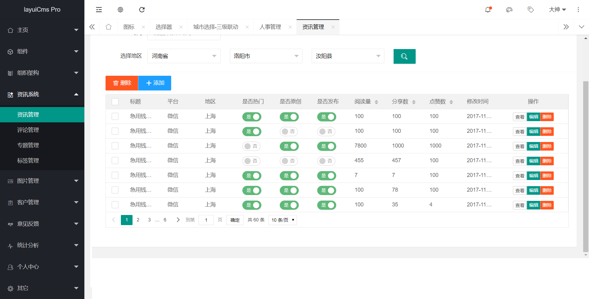 前端模板之 layui 模板（单页面后台管理 cms，强烈推荐）-0027