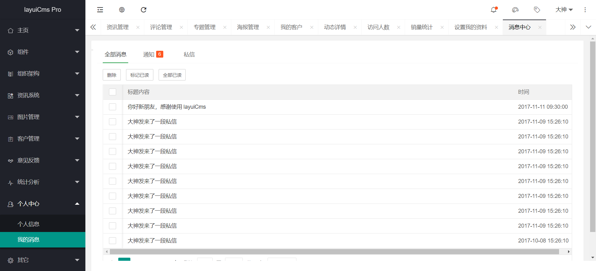 前端模板之 layui 模板（单页面后台管理 cms，强烈推荐）-0027
