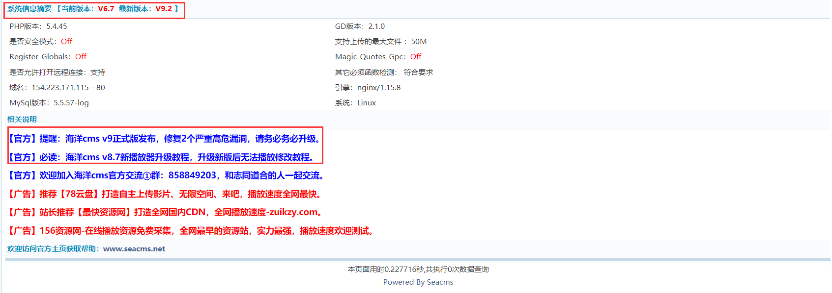 海洋 cms 常遇问题解决方案