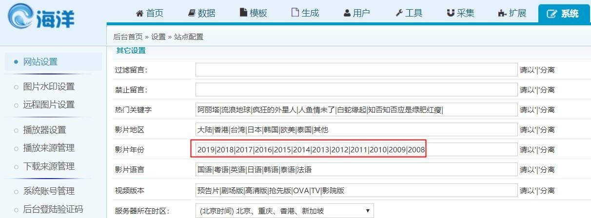 海洋 cms 如何增加查询年份？
