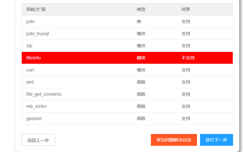 如何解决苹果 cms 安装时提示的 fileInfo 错误？