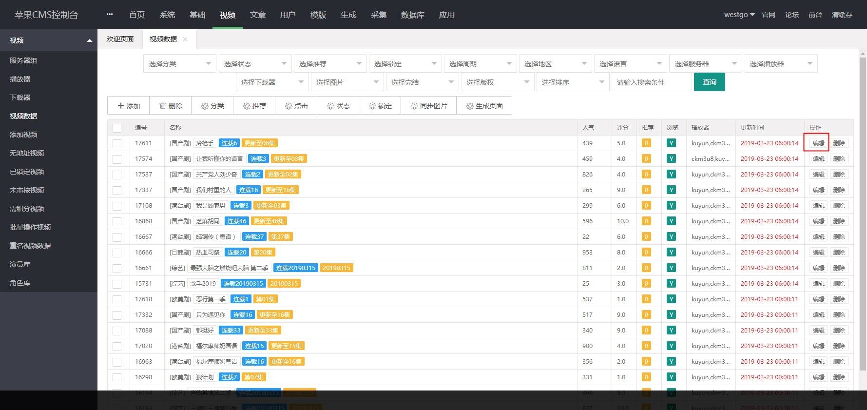 苹果 cms 如何设置轮播大图