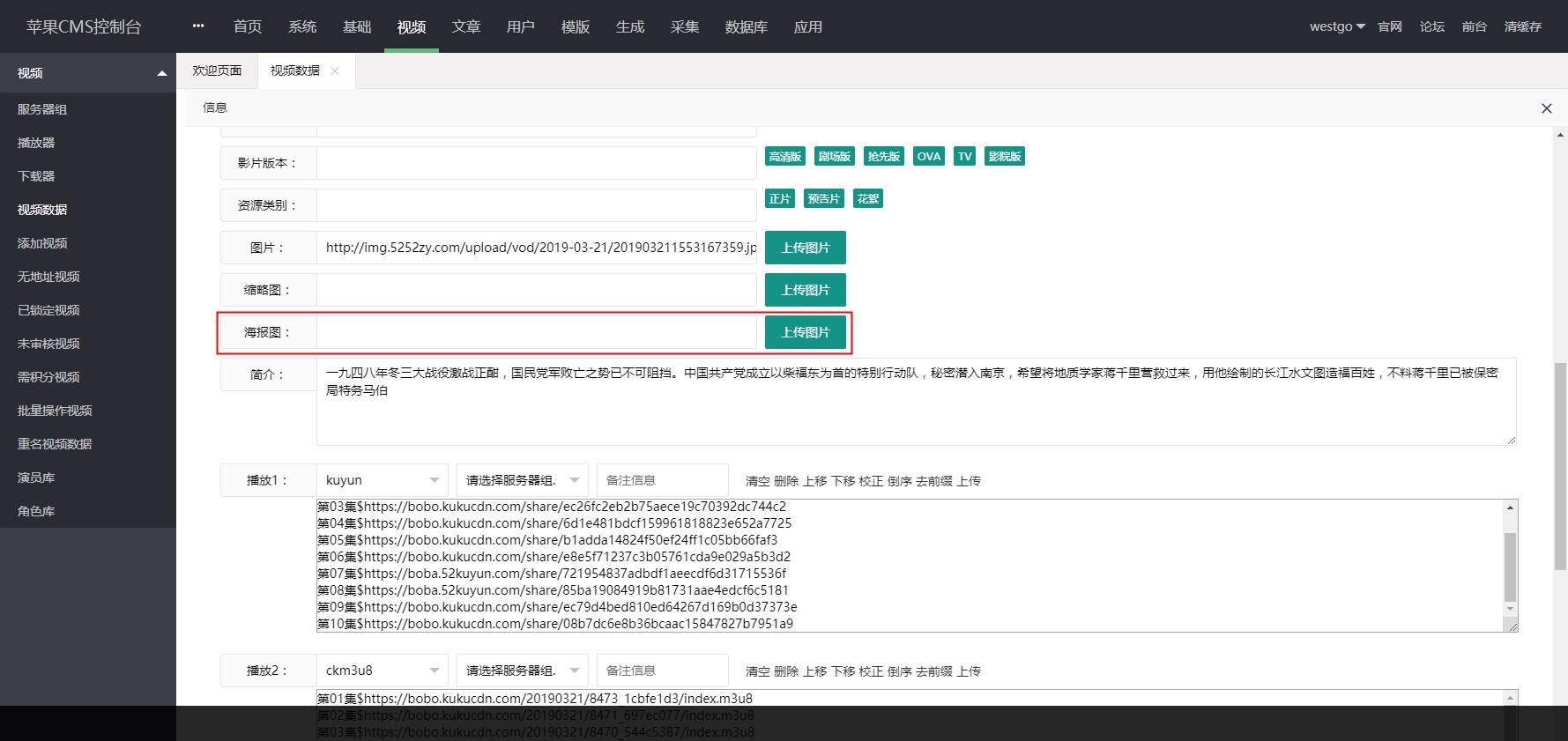 苹果 cms 如何设置轮播大图