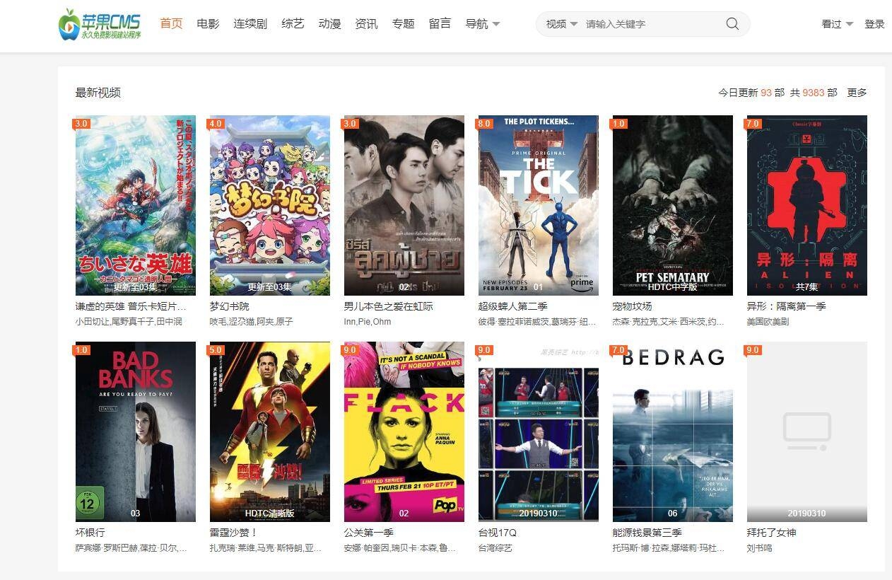 苹果 cms10 模版大橙子完美破解版