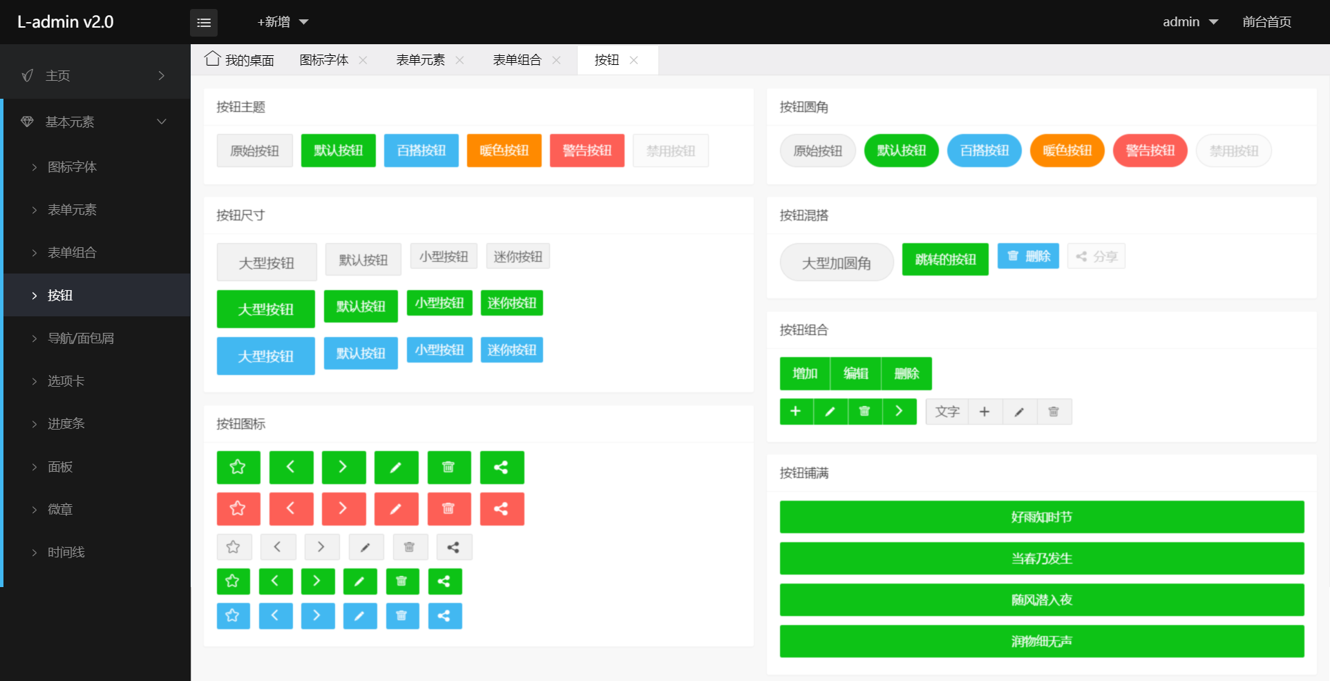 layui 模板简洁管理系统（layui-0028）