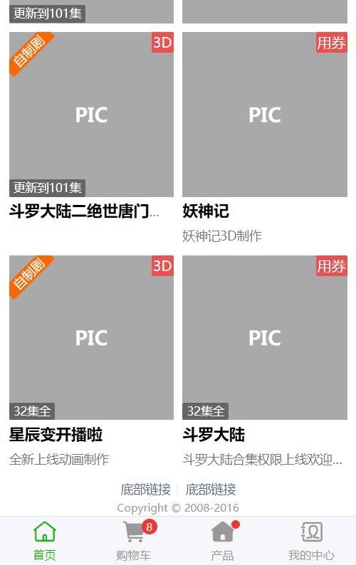 前端模板之 wui 模板，影视小说模板（wui-0001）