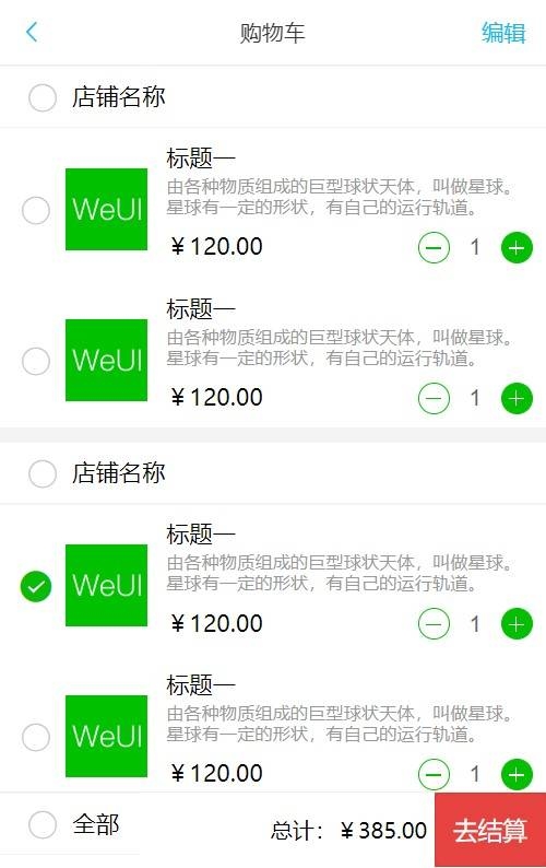 前端模板之 wui 模板，影视小说模板（wui-0001）