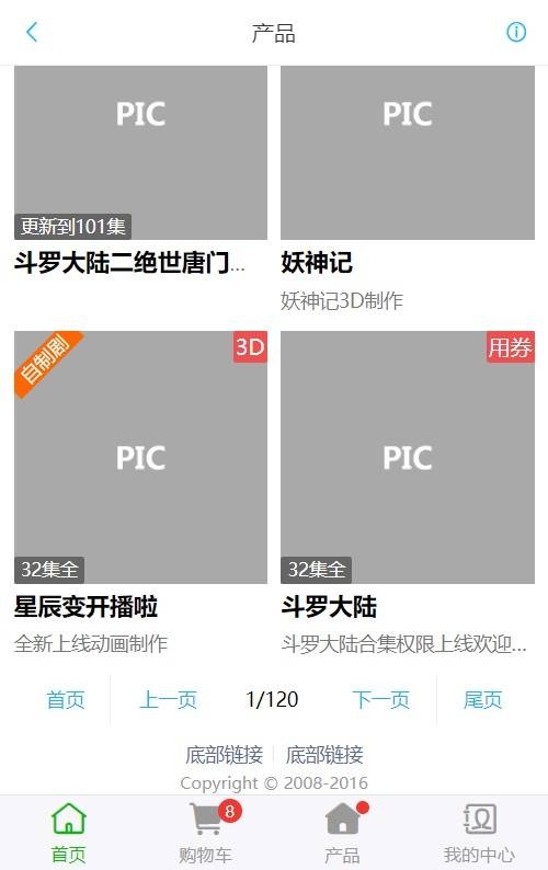 前端模板之 wui 模板，影视小说模板（wui-0001）