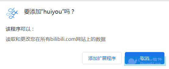 Chrome 插件 huiyou - 为 B 站随机推送冷门视频