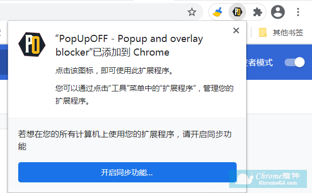 谷歌浏览器网页广告拦截器插件 -PopUpOFF