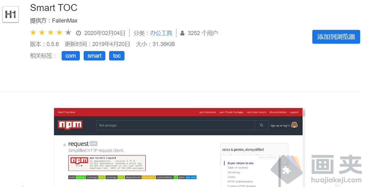网页内容标题目录插件 SmartTOC