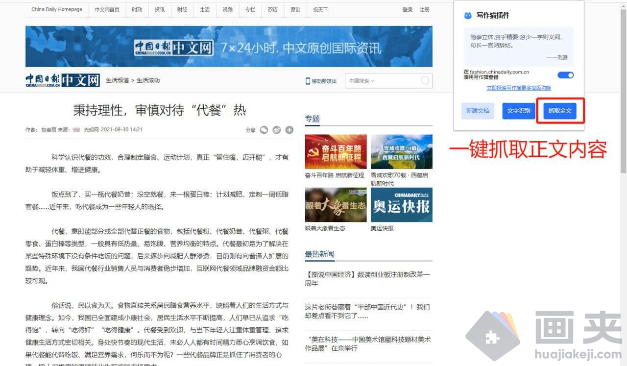 Chrome 浏览器插件之写作猫