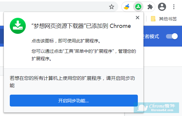 Chrome 插件之梦想网页资源下载器