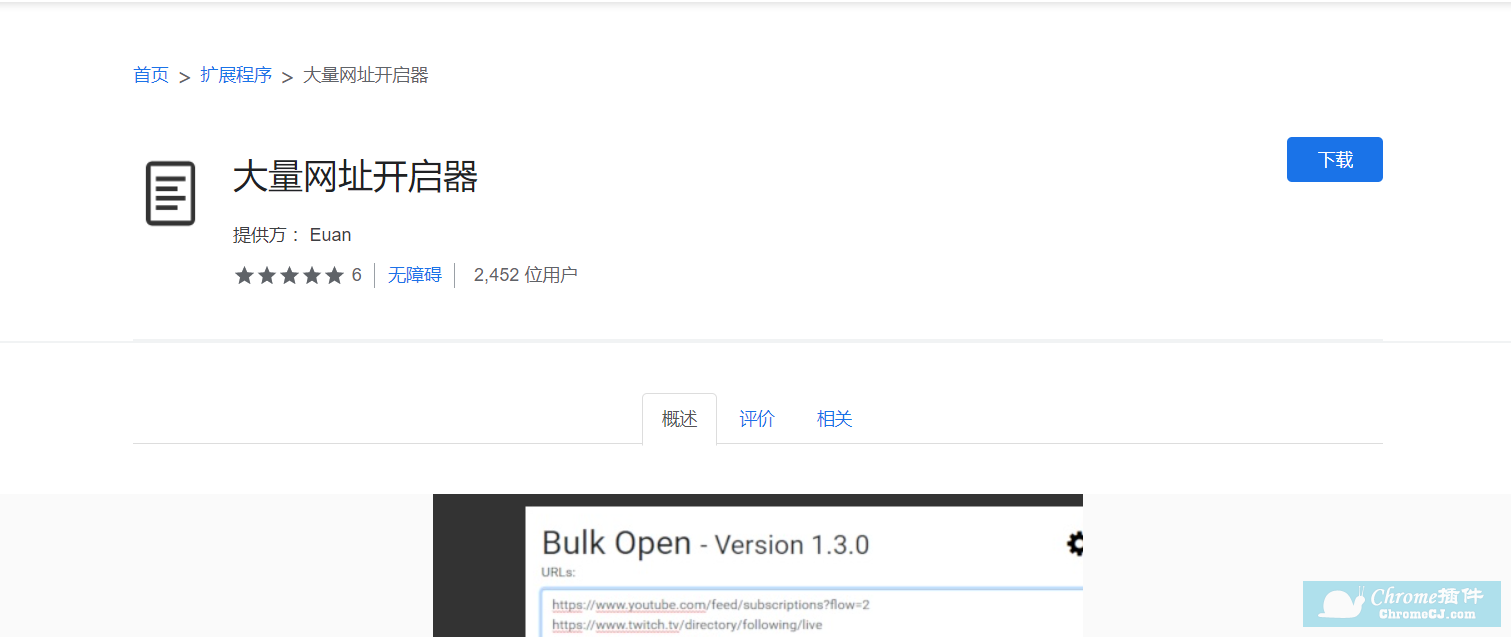 谷歌插件之 Bulk URL Opener