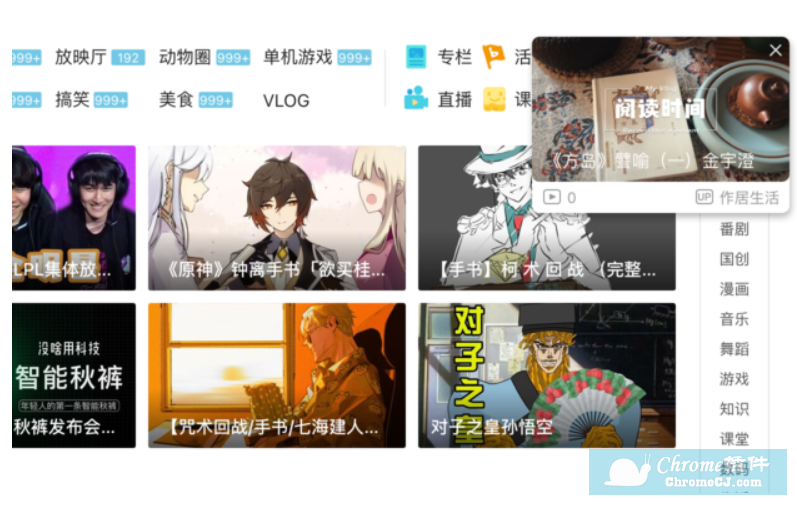 Chrome 插件 huiyou - 为 B 站随机推送冷门视频