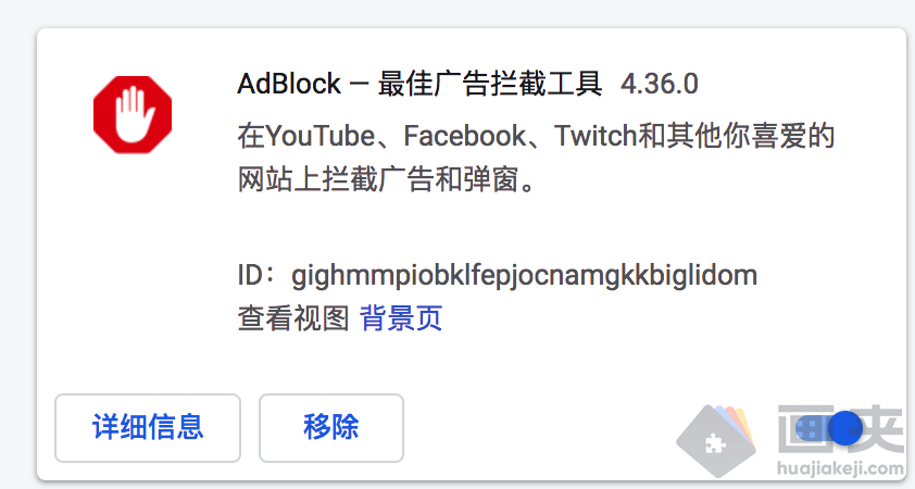 Chrome 最收欢迎插件 AdBlock