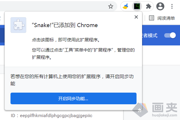 Chrome 插件之 Snake