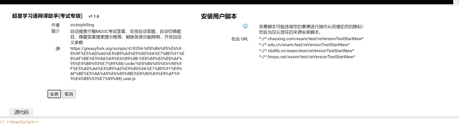 tampermonkey 刷课工具怎么用?